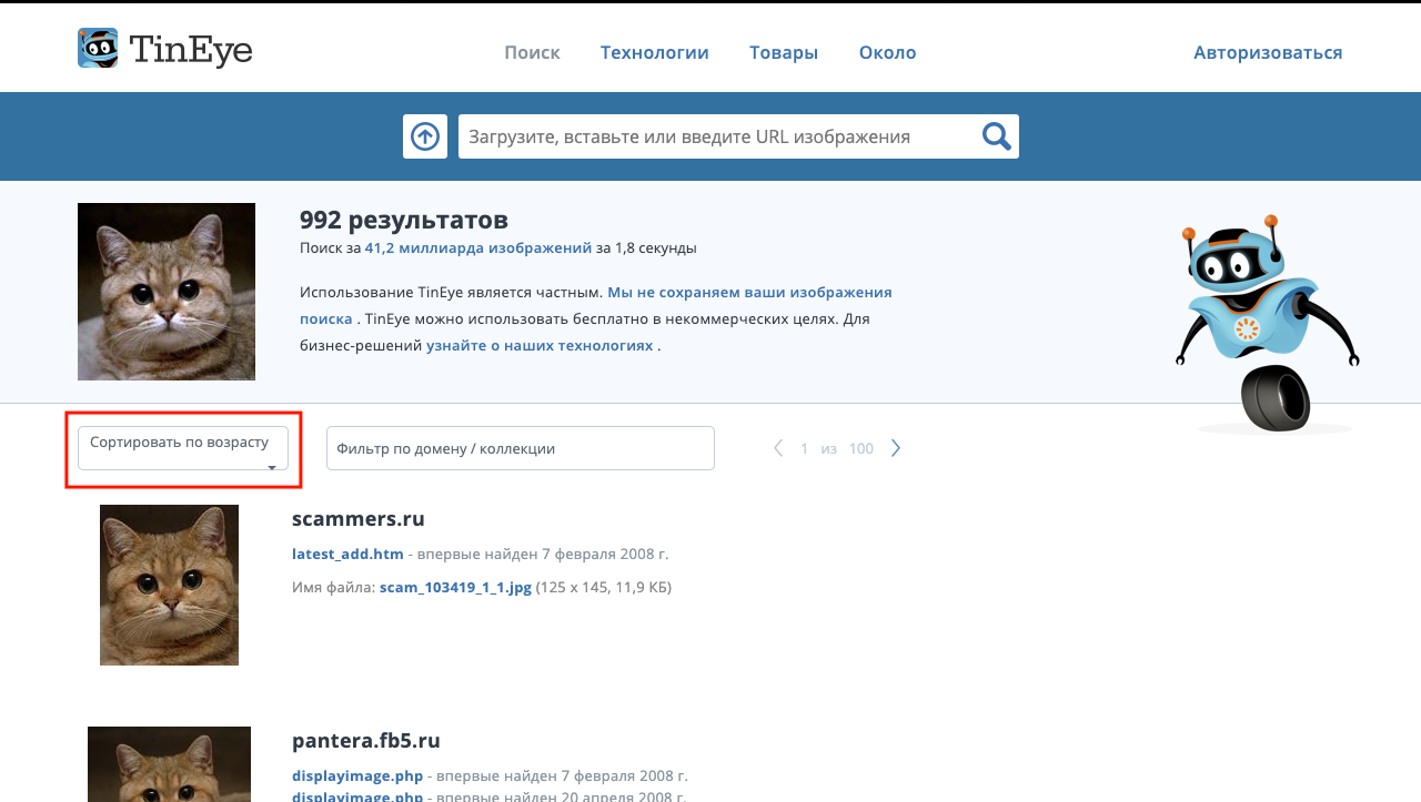 Поиск изображений tineye