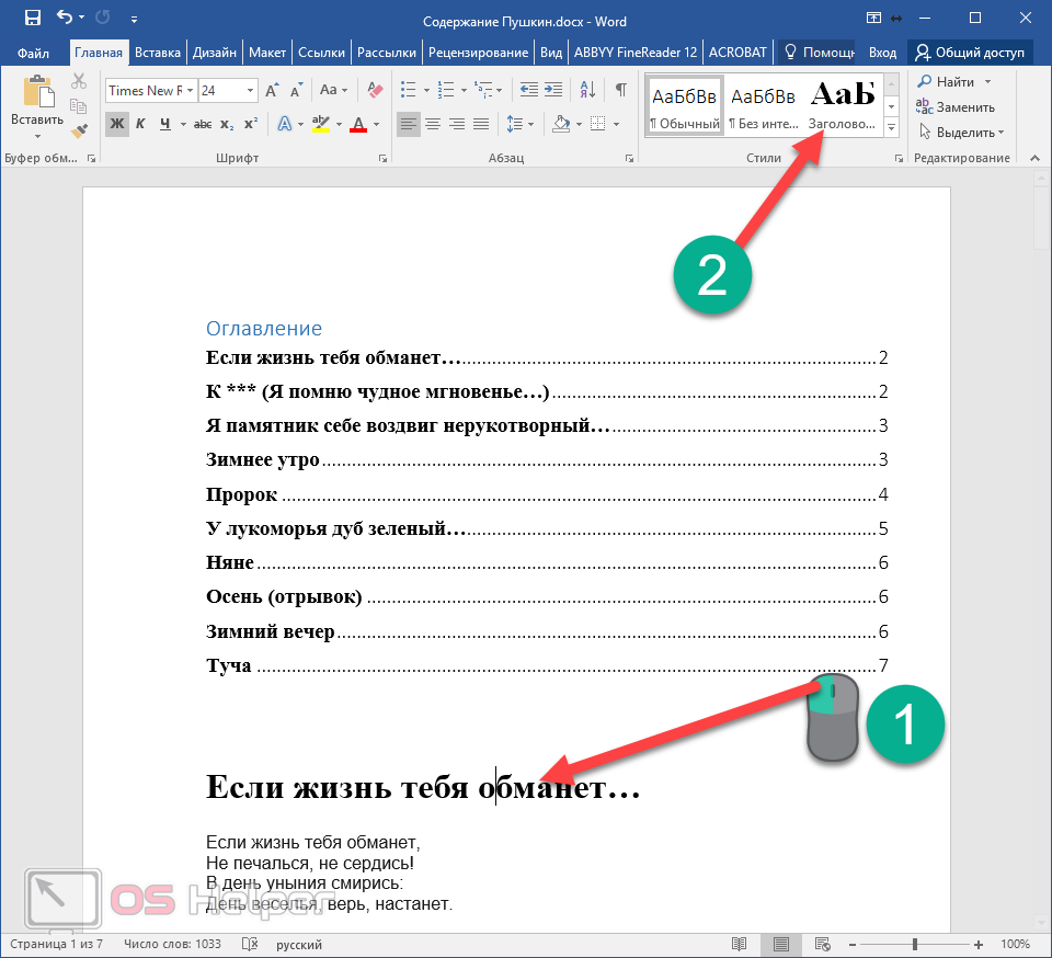 Как сделать оглавление для документа в ms office word 2007 (2010). - cadelta.ru