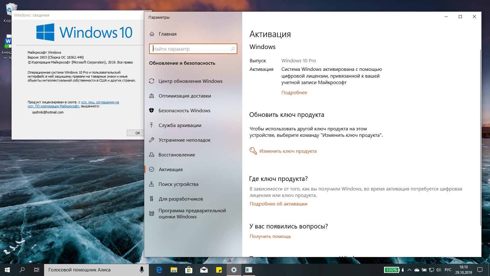 Windows 10 активированная - все способы активации