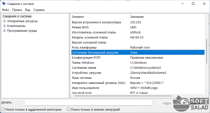 Безопасная загрузка windows 11. Сведения о системе Windows 11. Как включить безопасную загрузку Windows 11. Безопасные загрузка включить на виндовс 11\. Окно загрузки.