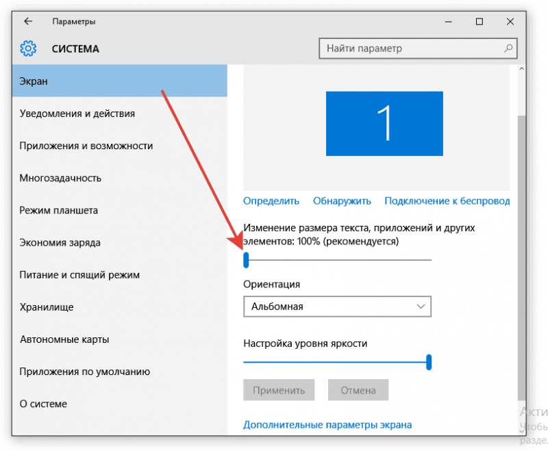 Найти на экране. Вкладка параметры экрана виндовс 10. Настройка экрана. Отображение шрифтов в Windows 10. Параметры экрана Отобразить на.