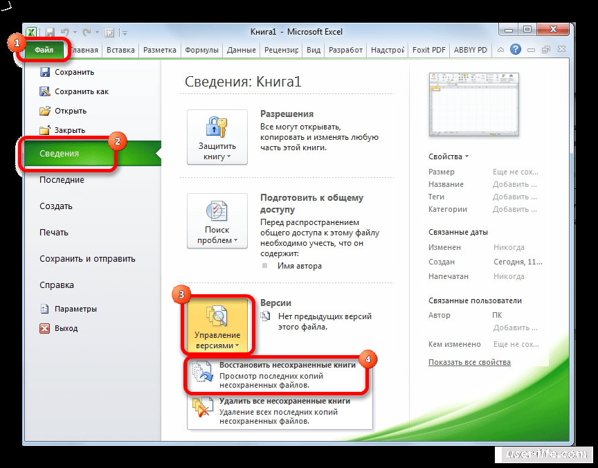 Восстановить несохраненный excel. Сохранение предыдущих версий файлов excel. Где хранятся файлы. Свойства файла эксель. Excel последние файлы.