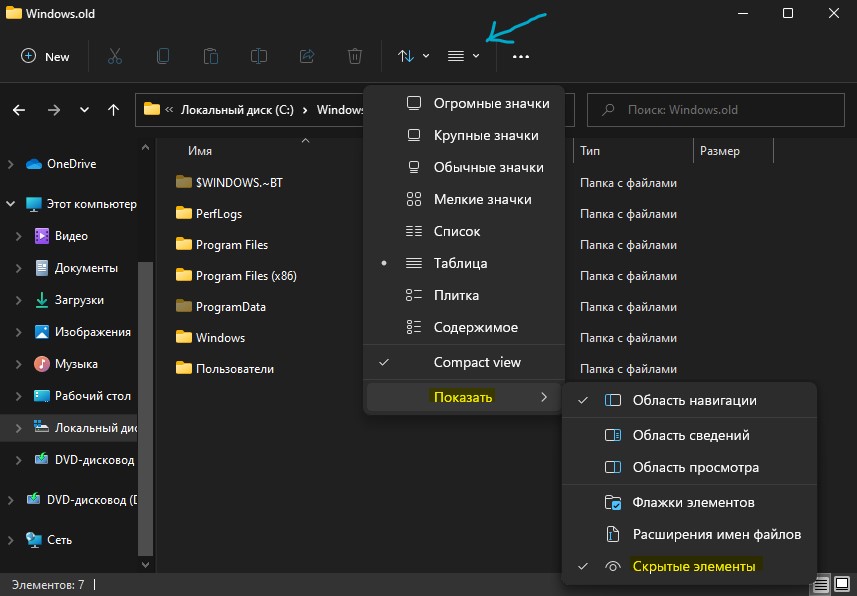 Отображение папок. Windows 11 скрытые папки. Как показать скрытые файлы в Windows 11. Виндовс 11 Отобразить скрытые папки. Как просмотреть список файлов в директории?.