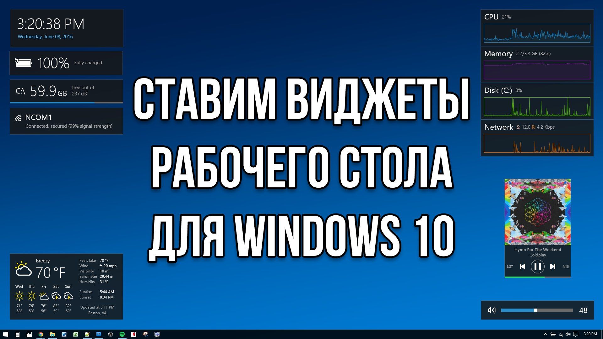 Гаджеты для windows 10: где находятся и как установить на рабочий стол