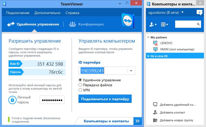 Скачать teamviewer бесплатно на русском