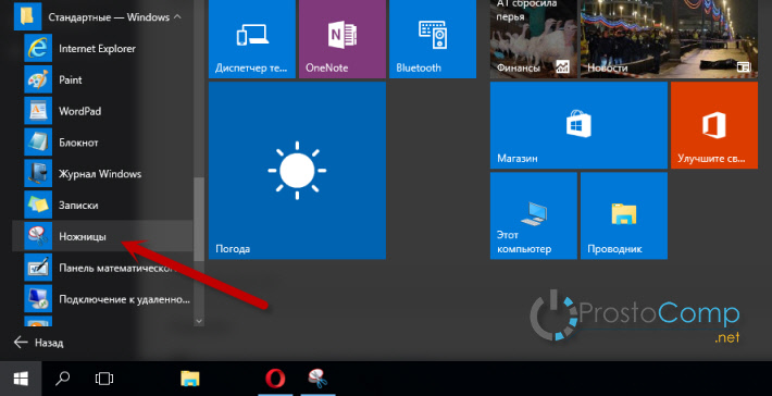 Снимок экрана в windows 10: print screen, snip, ножницы