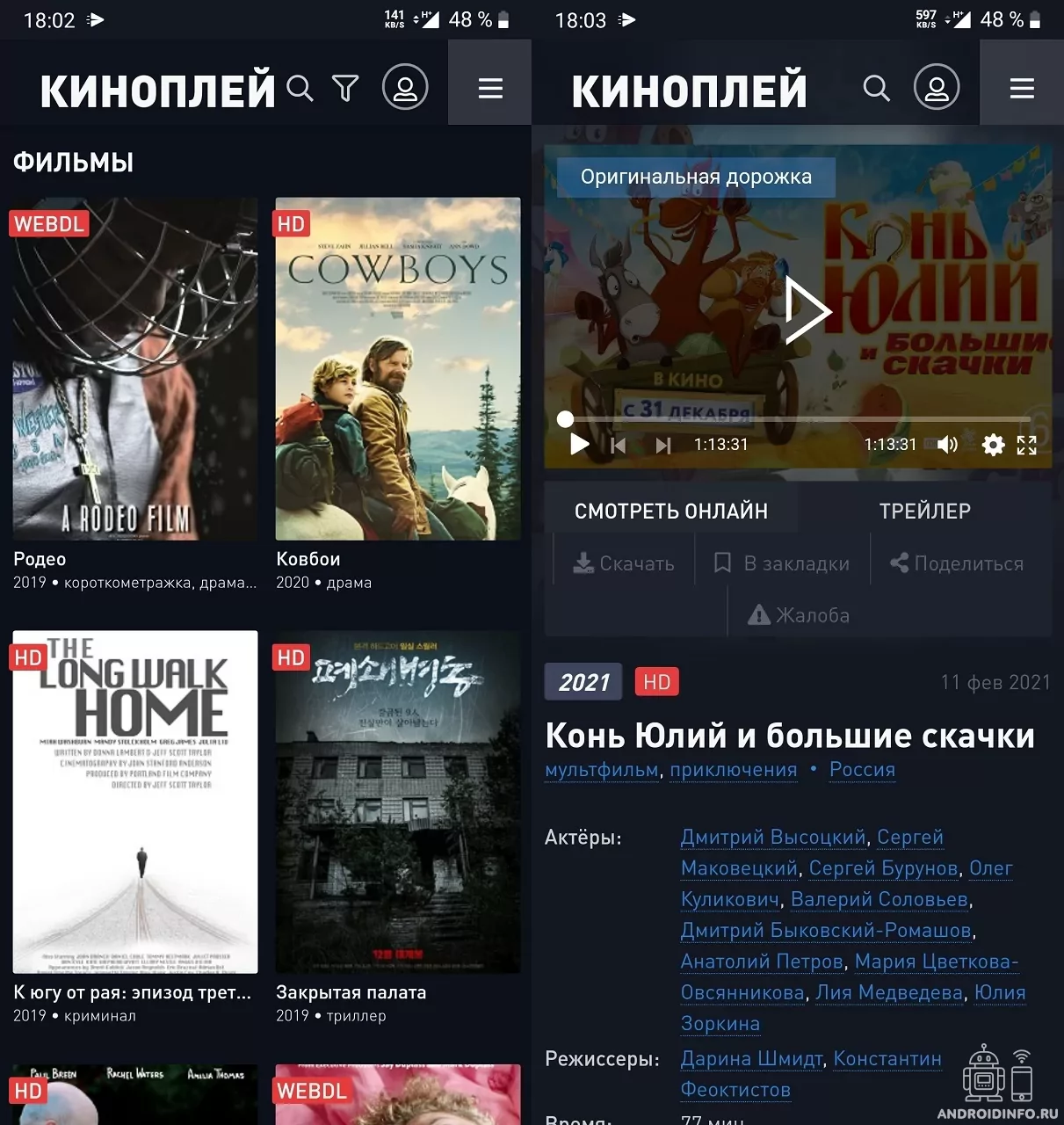 Киноплей для андроид. Kinoplay. Kinoplay приложение. Регистрация на киноплей. Установить Kinoplay.