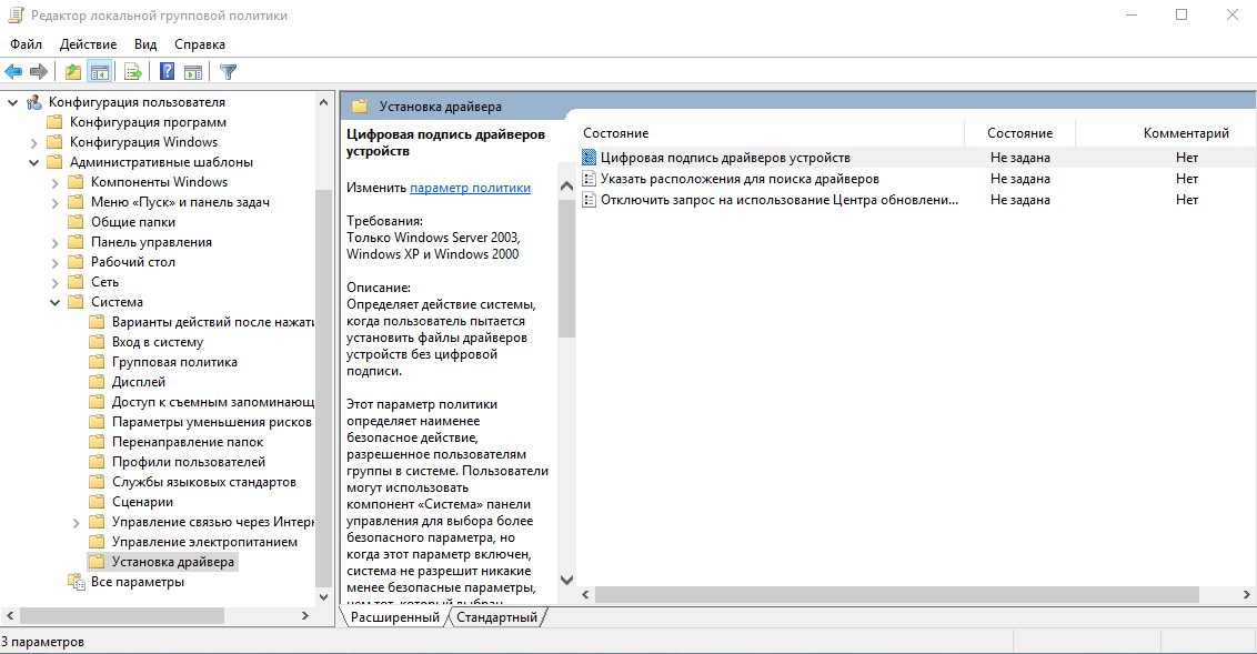 Проверка подписи драйверов. Управление групповой политикой Windows 8. Как отключить групповую политику на компьютере. Драйвер без подписи Windows 10. Рабочий стол GPO.