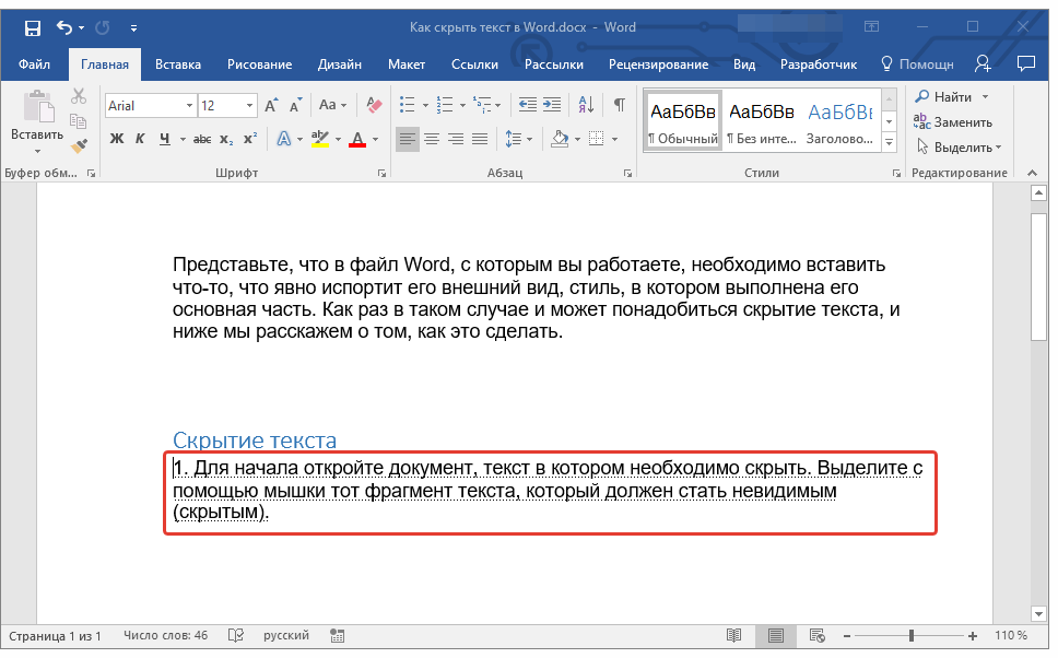 Создать текст. Как сделать закладку в Ворде. Как создать закладку в Ворде. Как сделать скрытый текст в Ворде. Как скрыть текст в Ворде.