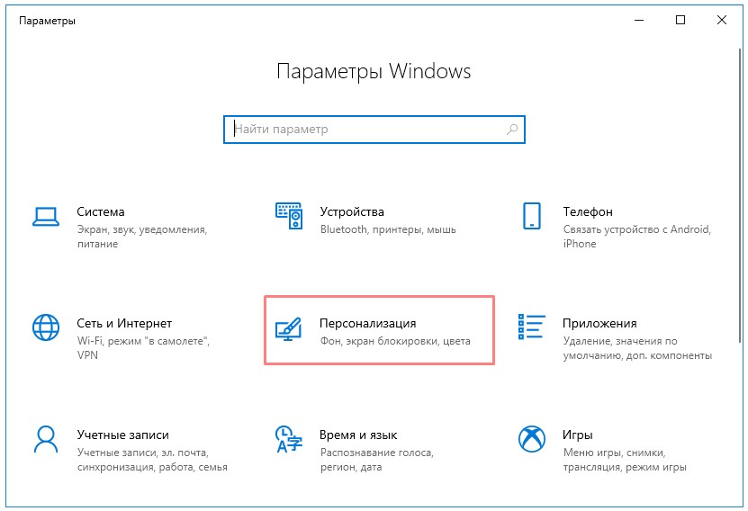 Экранное время на виндовс. Параметры дисплей виндовс 10. Параметры (Windows). Параметры экранной заставки Windows 10. Экранная заставка Windows 10 параметры системы.