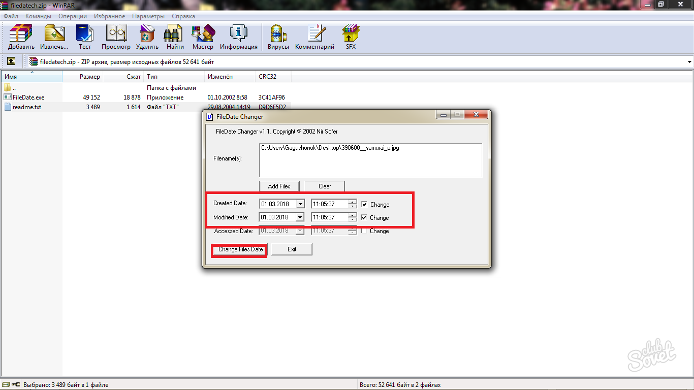 Как изменить дату создания файла