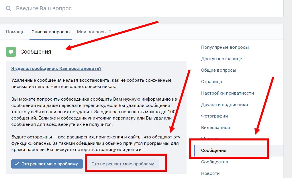 Как проверить удаленные. Как восстановить удалённую переписку ВКОНТАКТЕ. Как ВКОНТАКТЕ вернуть удаленную переписку. Как восстановить сообщения в ВК. Как восстановить переписку в ВК на телефоне.