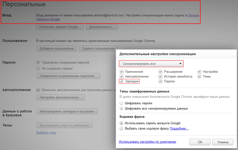 Где находится профиль google chrome