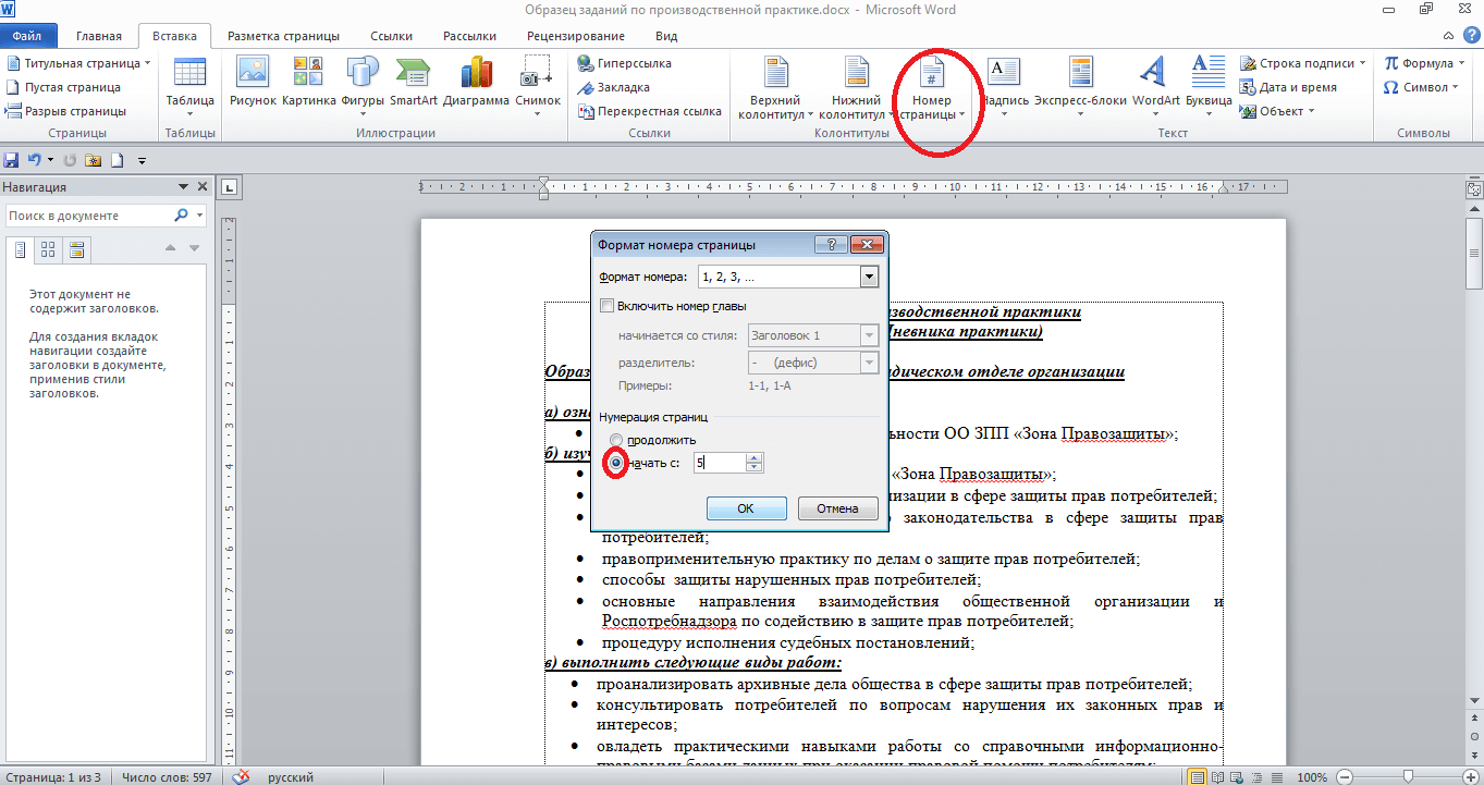 Как пронумеровать страницы в проекте