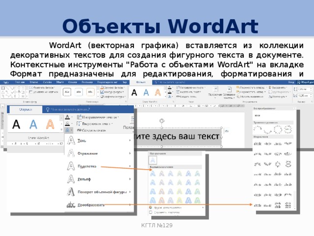 Объекты word