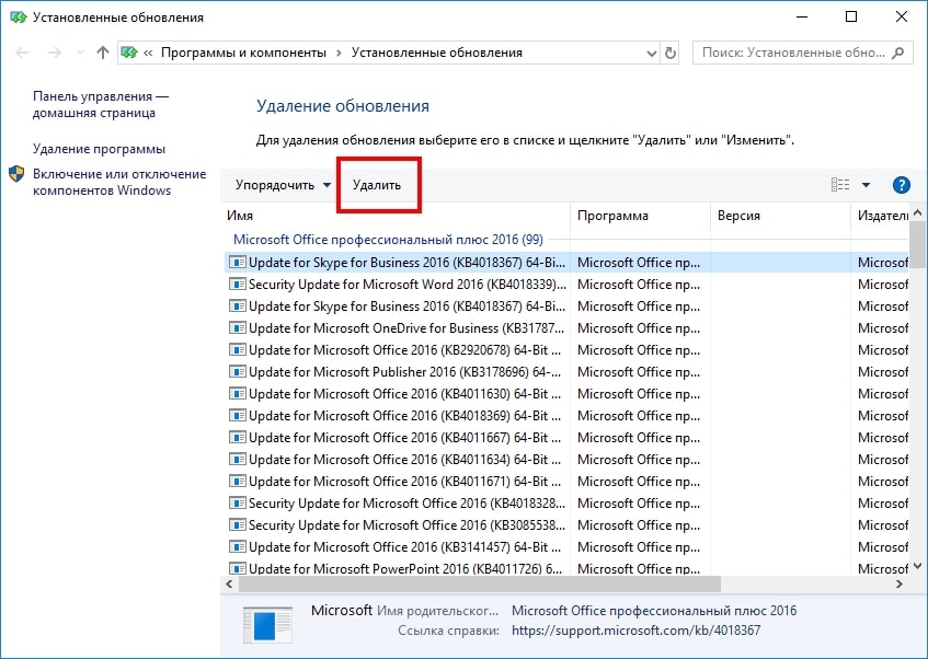 Удаление обновлений Windows 10. Отменить установку обновлений. Как удалить обновления виндовс 10. Удалить обновления Windows 10. Найти установленные обновления