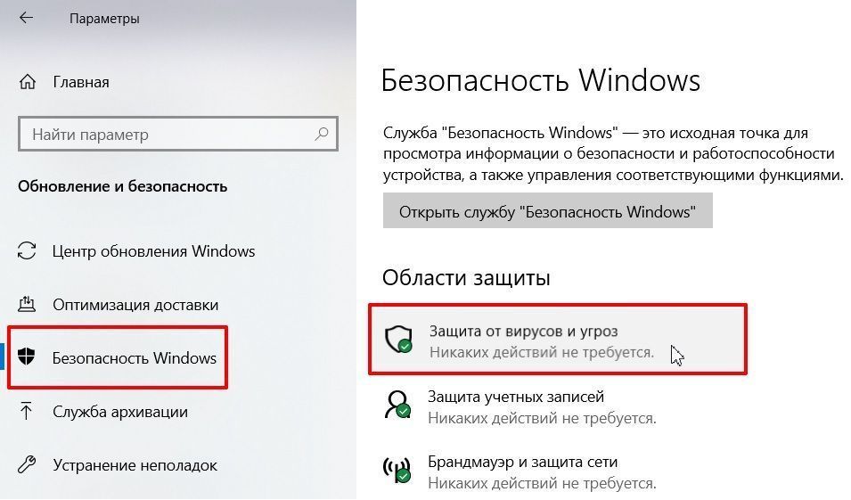 Центр безопасности защитника Windows 10. Windows Defender отключить. Отключение виндовс 10. Отключить защитник Windows 10. Отмени отключение