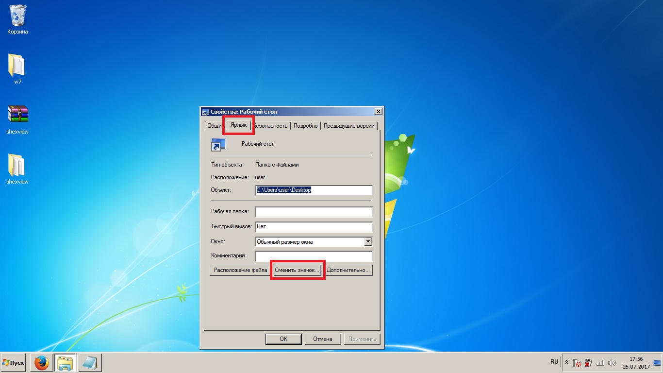 Как сделать ярлык на рабочий стол компьютера