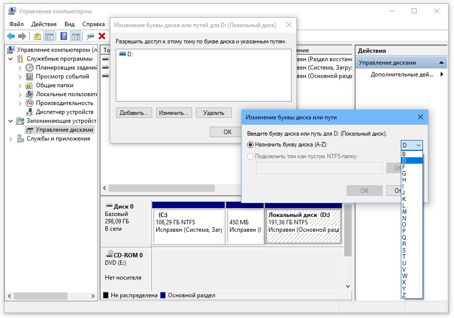 Как изменить букву диска в windows 7, 8 и 10? — networkcenter.ru