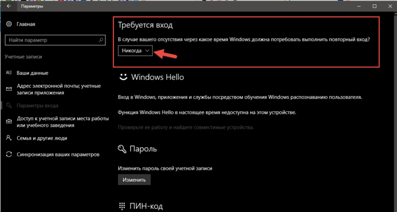 Как в windows 10 отключить пароль при входе: пошаговая инструкция