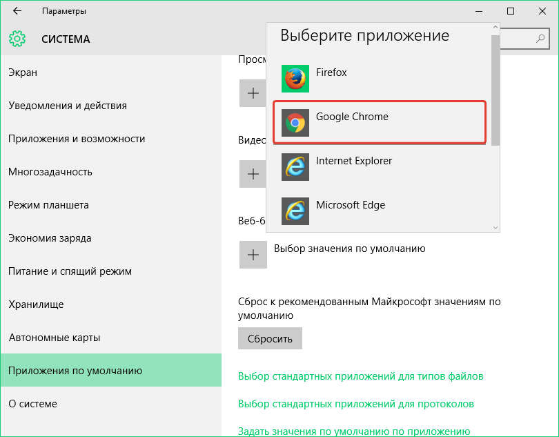 Сделай гугл хром по умолчанию