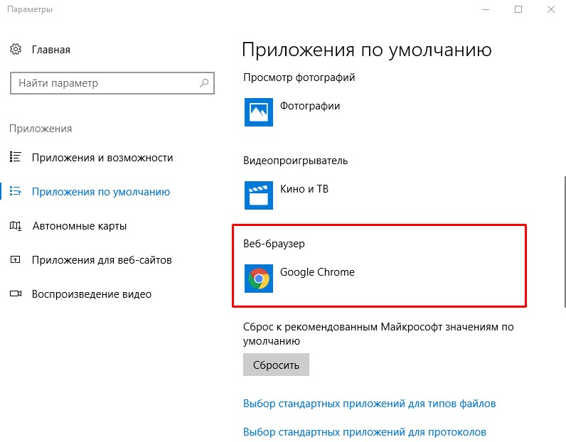 Как исправить стандартное приложение сброшено windows 10 - windd.ru