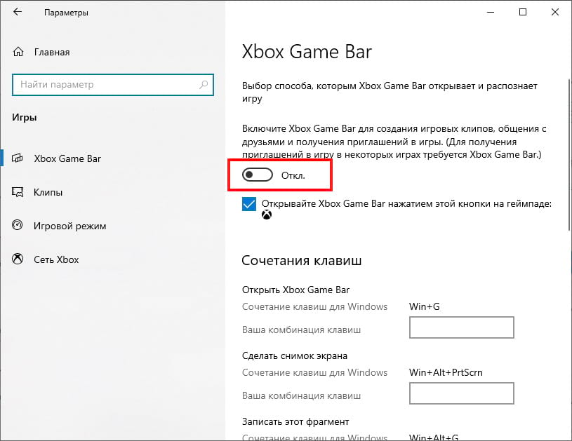 Панель Xbox Windows 10. Как отключить Xbox game Bar. Как отключить Xbox game Bar в Windows 10. Как включить Xbox game Bar на Windows 10. Как отключить windows game bar
