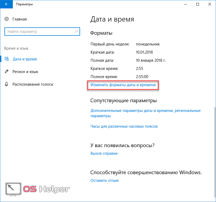 Формат времени. Как изменить время в Windows 10. Региональные параметры Windows 10. Изменить дату в виндовс 10. Как изменить время и дату в Windows 10.