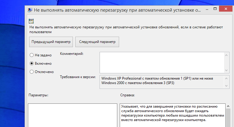 Как отключить автоматическую перезагрузку после установки обновлений windows – windowstips.ru. новости и советы