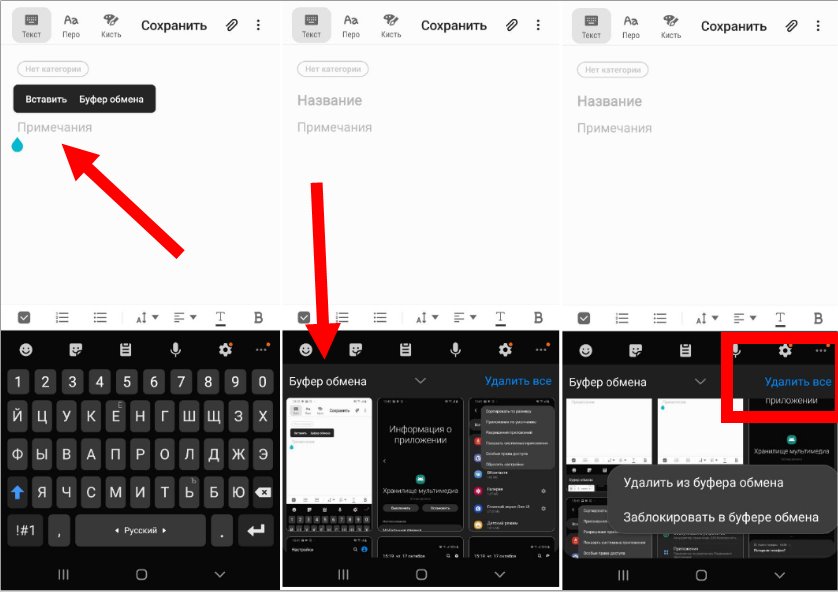 Сохранить ссылки на андроид. Буфер обмена. Буфер обмена в телефоне самсунг. Скопированные файлы на телефоне. Где в самсунге буфер обмена находится.