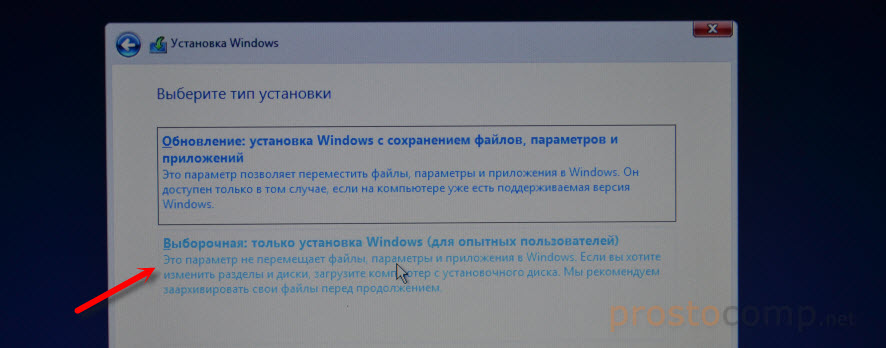 Как установить виндовс 11 на ноутбук. Активация виндовс 10 на ноутбуке HP. Установка виндовс 10 выборочная. Ноутбук HP установка Windows 10 с флешки.