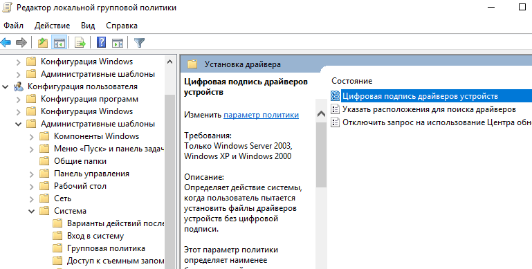 Где находится политик. Административные шаблоны Windows 10. Windows 2003 административные шаблоны. Как отключить цифровую подпись драйверов в Windows 10. Как включить обязательную проверку подписи драйверов в Windows 10.