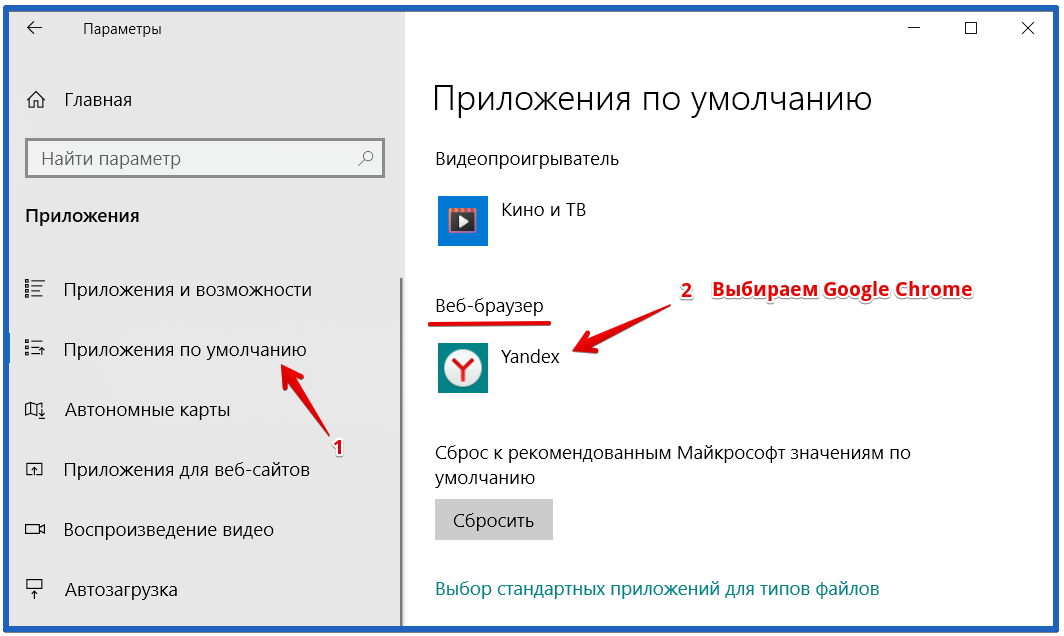 Как гугл сделать браузером по умолчанию в виндовс 7/10 и андроиде – windowstips.ru. новости и советы