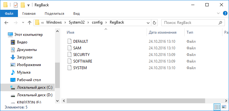 Как создать резервную копию реестра windows 10, 8 и windows 7