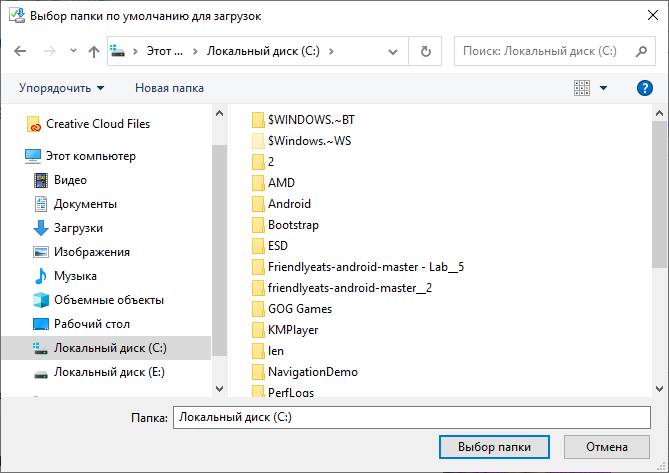 Папка загрузки на пк. Папка загрузки. Открыть папку Загрузок. Где находится папка загрузки. Как изменить папку загрузки.