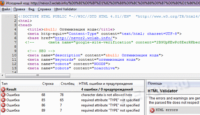 Код пл. Ошибки в коде html. Html коды ошибок. Оптимизация программного кода. Оптимизация кода пример.