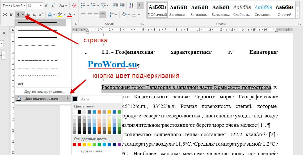 Как убрать подчеркивание ссылок в презентации