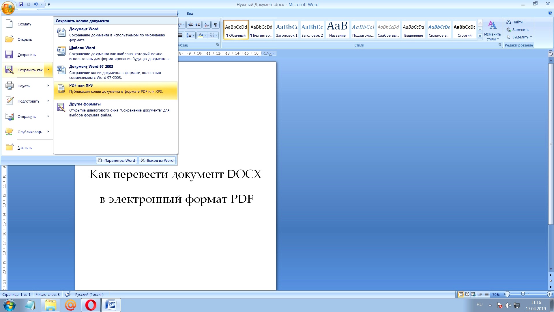 Как конвертировать документ microsoft word в pdf формат