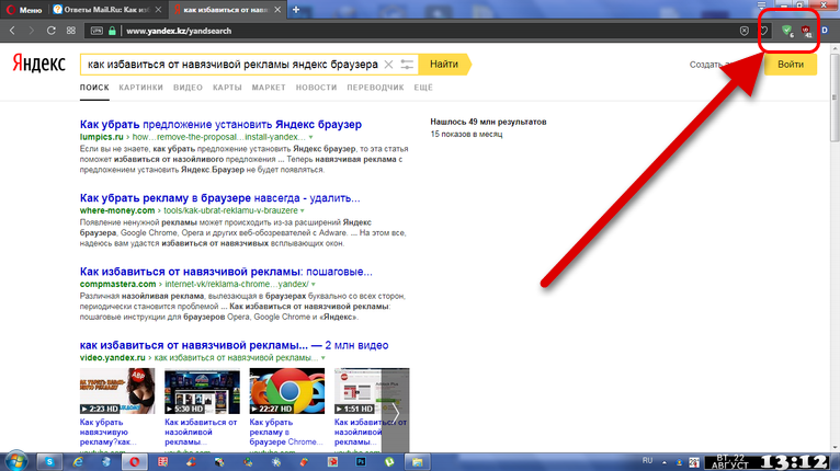 Постоянно появляется реклама на экране. Как убрать рекламу в браузере. Убрать рекламу в Яндексе.