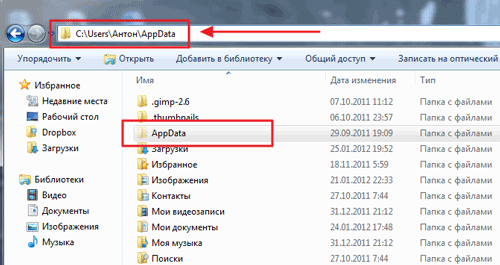 Папка appdata в windows: где находится, как удалить - msconfig.ru