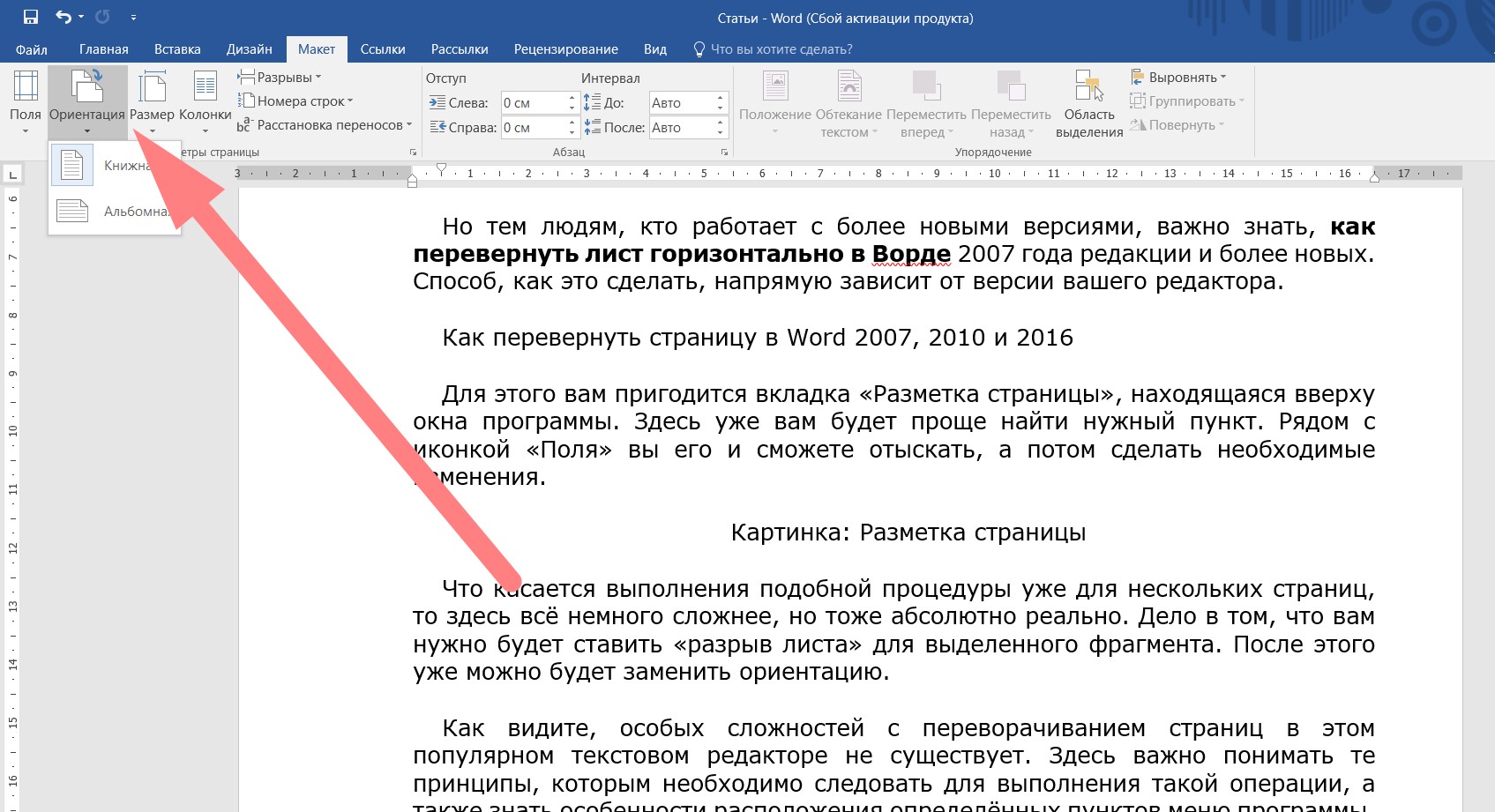 Как перевернуть рисунок в word 2010