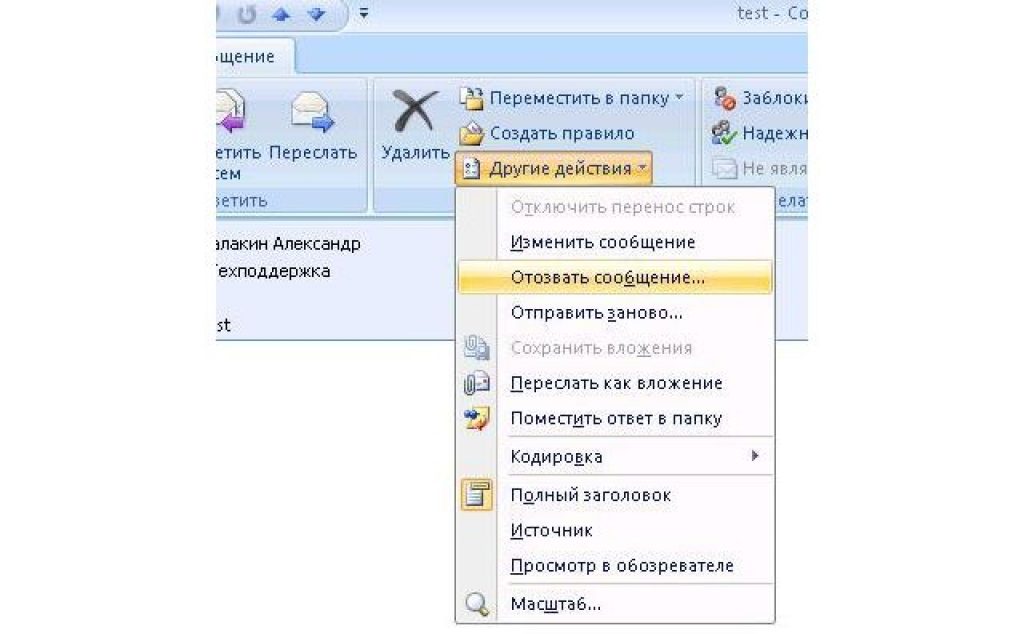 Как отменить отправку в аутлук. Отменить отправку сообщения в аутлуке. Удалить отправленное письмо в аутлуке 2016. Отмена отправки письма Outlook 2016. Как в аутлуке отменить отправку письма.