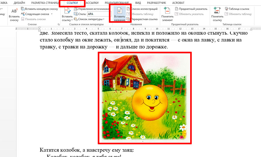 Как подписать картинку в word