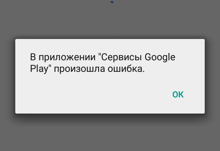 Если в приложении сервисы Google Play произошла ошибка, что делать, самый частый вопрос Почему происходит ошибка версии сервисов Google Play и как исправить, узнайте у нас