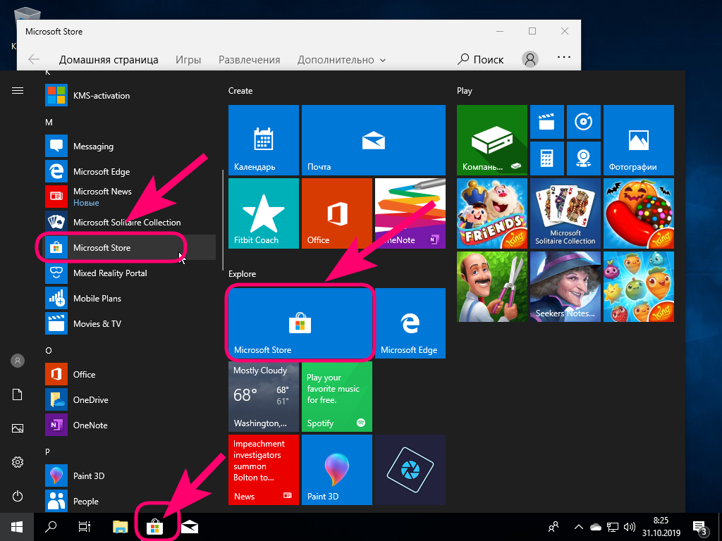 Windows app. Магазин приложений Microsoft. Магазин приложений виндовс. Приложения магазина Windows Store. Магазин Майкрософт Windows.