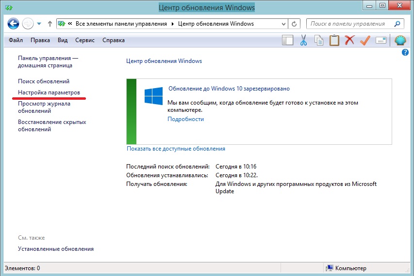 Автоматическое обновление отключено как включить. Автоматическое обновление виндовс. Обновление Windows 8. Центр обновления Windows 8. Обновление виндовс 8.1.