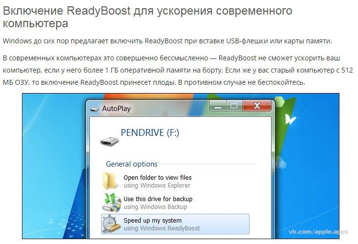 Где искать readyboost на windows 10. windows readyboost – как включить и стоит ли? тестирование скорости загрузки ноутбука