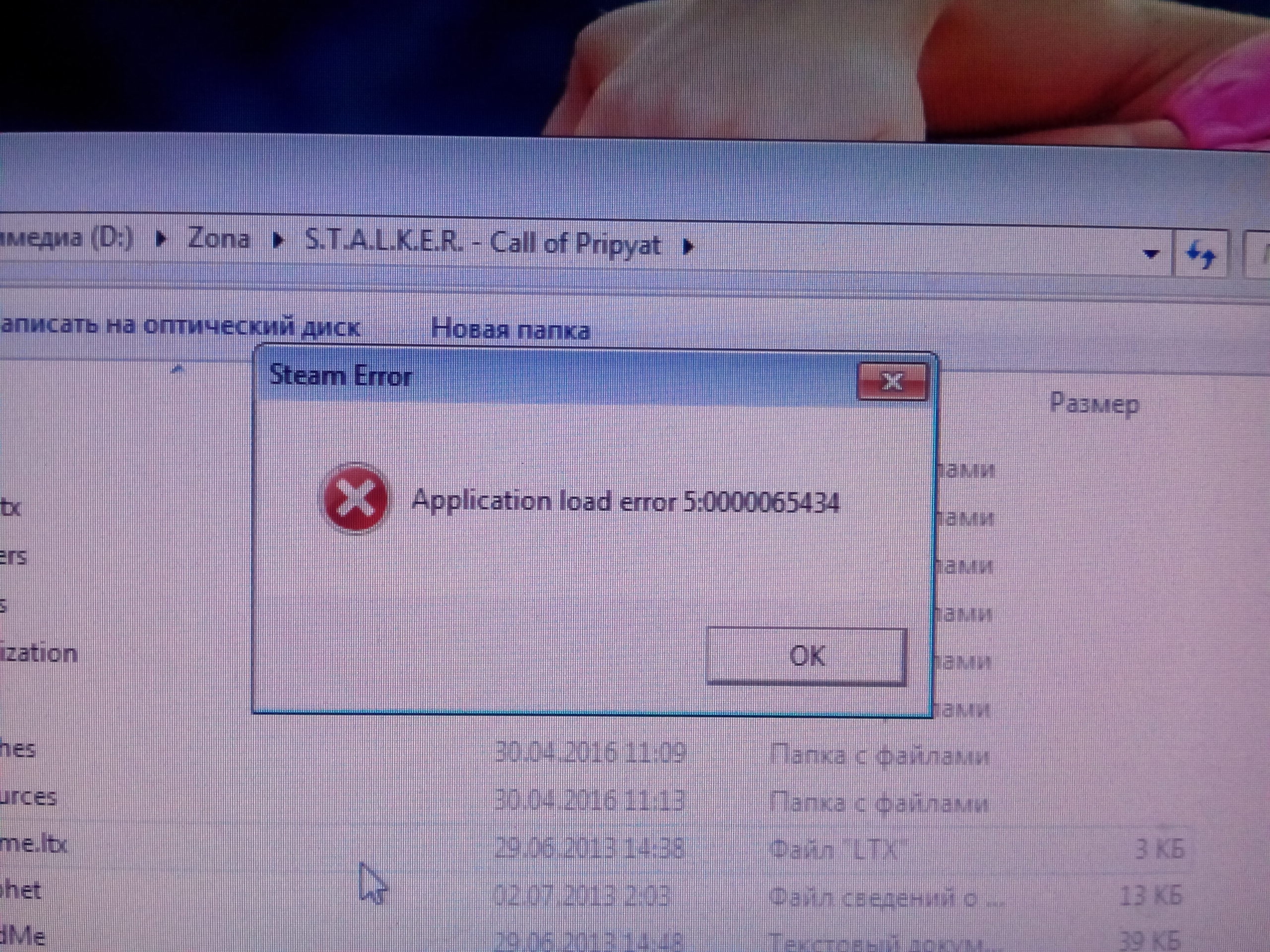 Ошибка application load error p:0000065432 — что делать