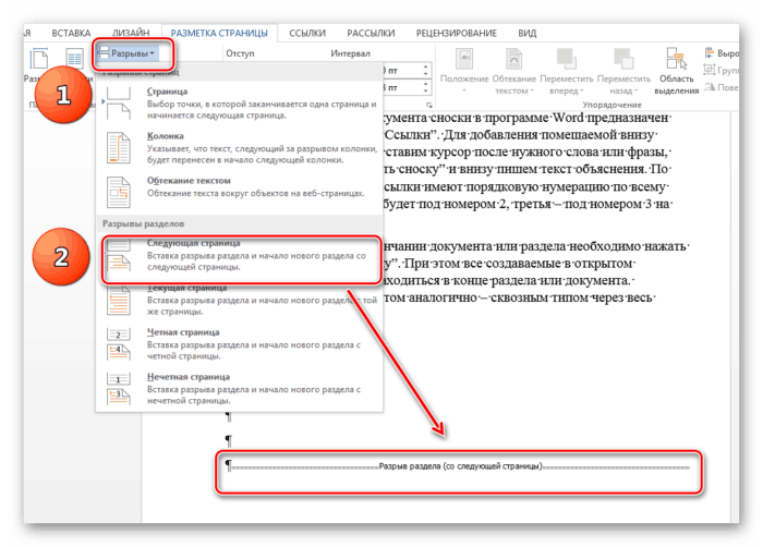 Вставить сноску в word. Как сделать сноску снизу в Ворде. Как сделать сноску в Ворде. Сноски внизу страницы. Добавление сноски в Word.