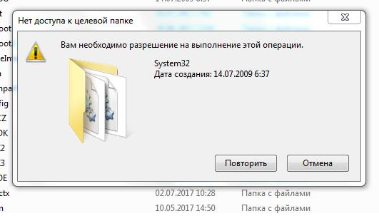 Требуется разрешение. Нет доступа к папке. Если удалишь папку систем 32. Нет доступа к целевой папке. Удалил папку систем 32.